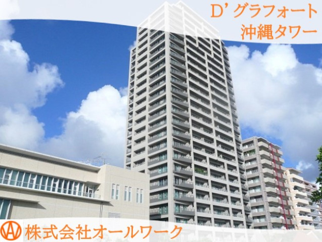 D’グラフォート沖縄タワー