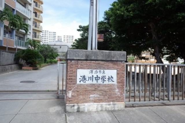 港川中学校