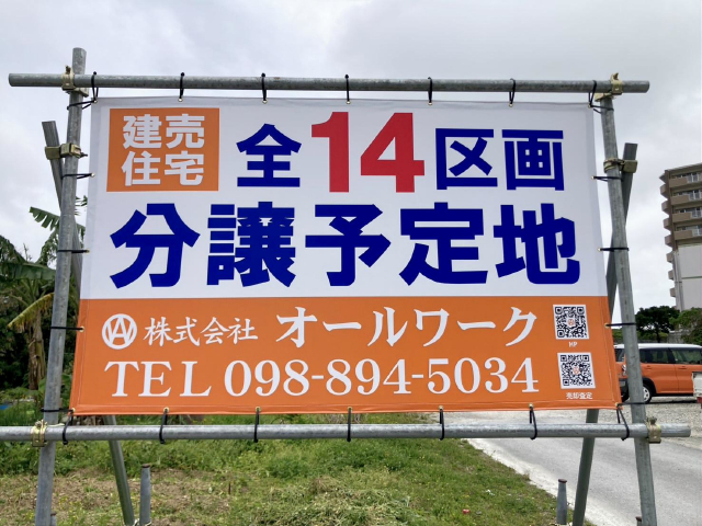 分譲地外観(建築中)