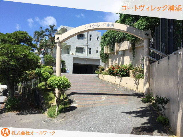 コートヴィレッジ浦添Ｃ棟