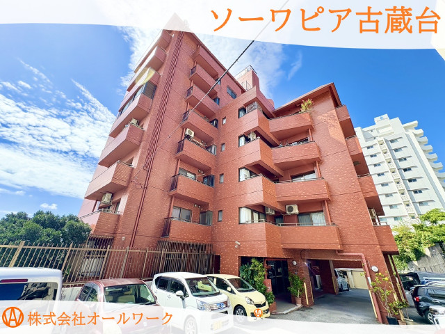 ソーワピア古蔵台