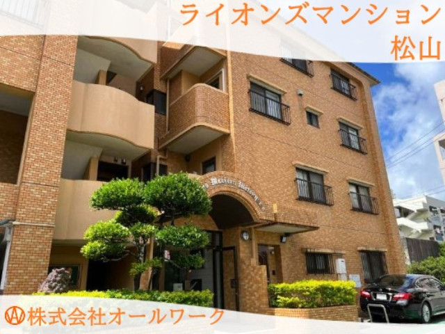 ライオンズマンション松山