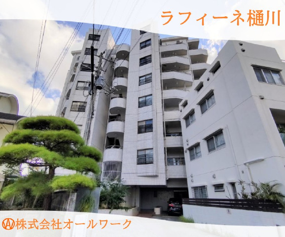 ラフィーネ樋川