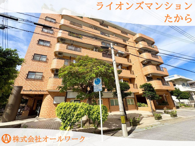 ライオンズマンションたから