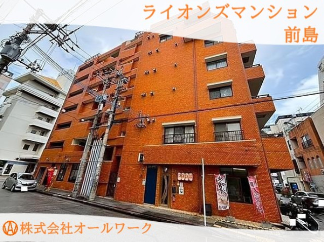ライオンズマンション前島