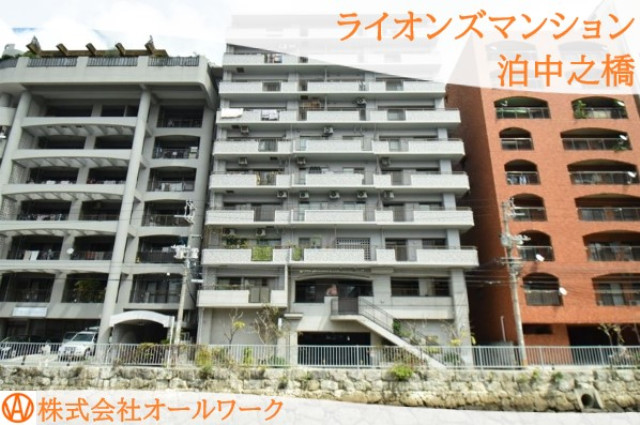 ライオンズマンション泊中之橋_画像1
