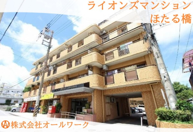 ライオンズマンションほたる橋