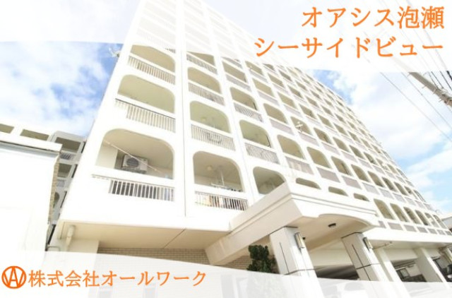 オアシス泡瀬シーサイドビュー