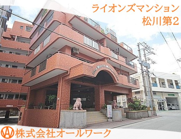 ライオンズマンション松川第２