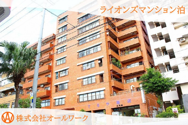 ライオンズマンション泊