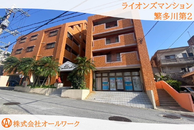 ライオンズマンション繁多川第２