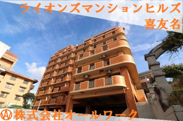 ライオンズマンションヒルズ喜友名_画像1
