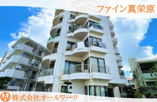 ファイン真栄原