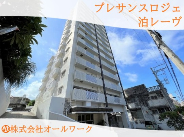 プレサンスロジェ泊レーヴ