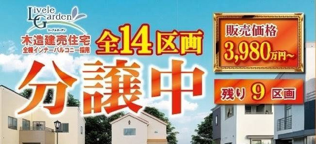 リーブルガーデン宜野湾市我如古第2_画像1