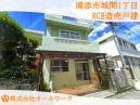 浦添市浦添市全域 中古戸建 2180万円