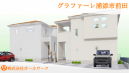 浦添市浦添市全域 新築戸建 5690万円