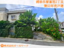 浦添市浦添市全域 中古戸建 2980万円