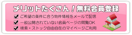 無料会員登録